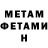Первитин Methamphetamine Karinka Mallinka